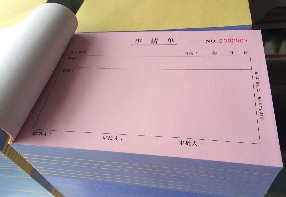 联单印刷