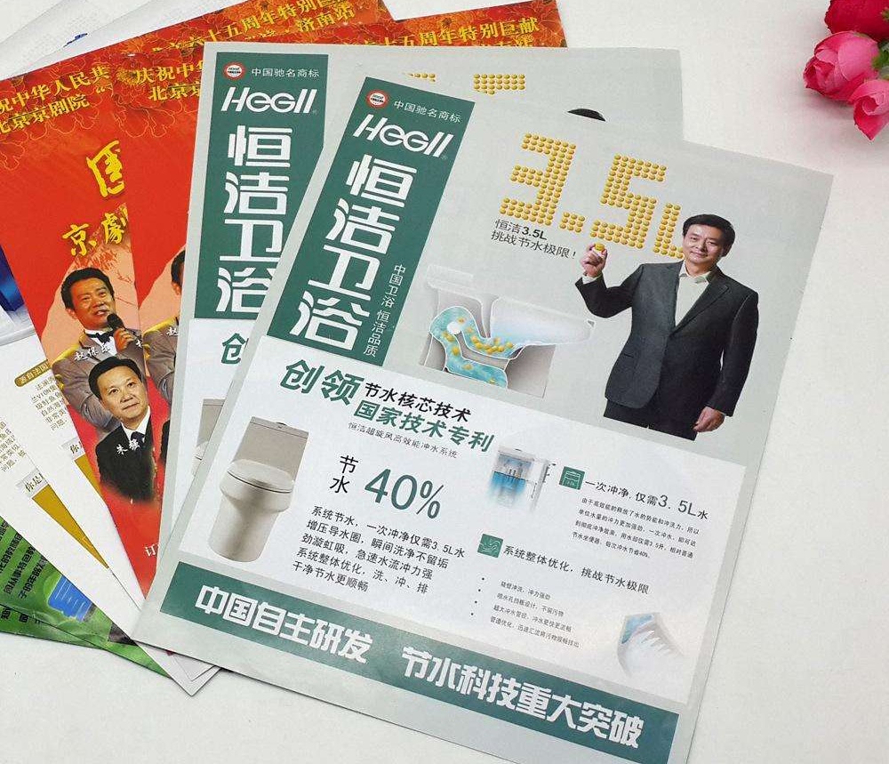 宣传单印刷